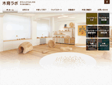 Tablet Screenshot of mokuikulabo.info
